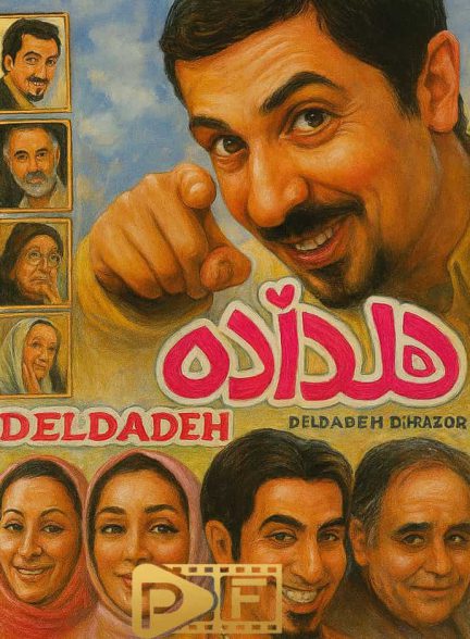 دلداده | ژانر: عاشقانه، کمدی تصویر فیلم دلداده (Deldadeh)