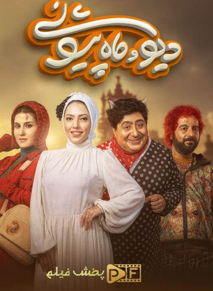 دیو و ماه پیشونی | ژانر: فانتزی تصویر سریال دیو و ماه پیشونی فصل اول (The Demon and the Forhead Moon)