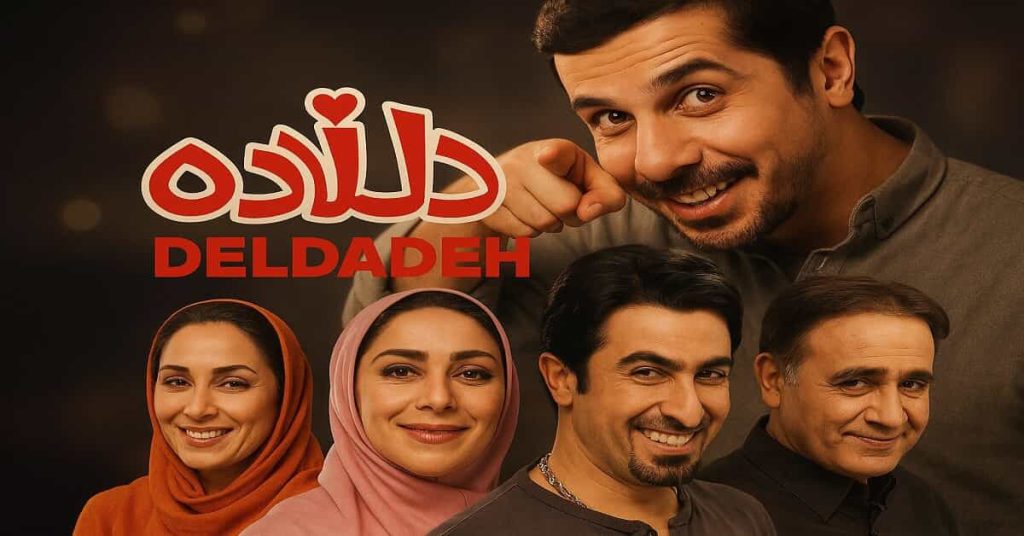تصویر کاور فیلم دلداده ۱۳۸۷ با بازی جواد رضویان و مجید صالحی