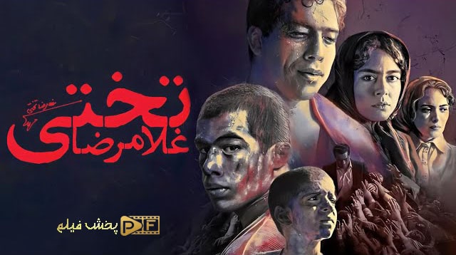 دانلود فیلم غلامرضا تختی با لینک مستقیم