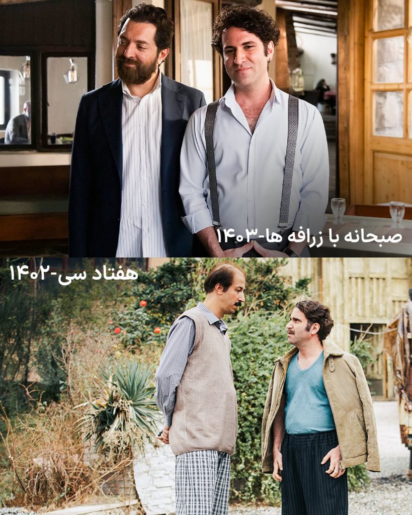 اعجوبه کمدی فیلم هفتاد سی و بازیگری هوتن شکیبا در صبحانه با زرافه ها