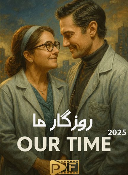 روزگار ما | ژانر: درام، علمی تخیلی تصویر فیلم روزگار ما ((Nuestros Tiempos) Our Times)