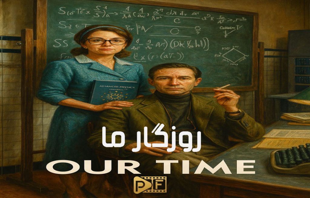 دانلود فیلم فیلم روزگار ما Our Time 2025 دوبله فارسی