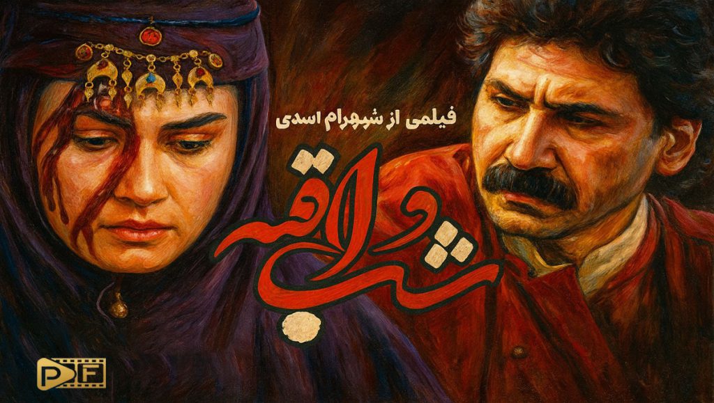 دانلود فیلم شب واقعه با لینک مستقیم 
