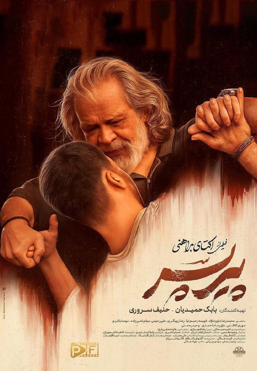 تصویر فیلم پیرپسر (The Old Bachelor)
