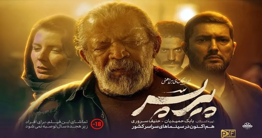 پیرپسر - پیر پسر