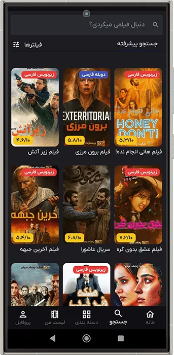 دانلود اپلیکیشن پخش فیلم برای اندروید