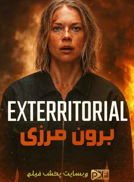 فیلم برون مرزی