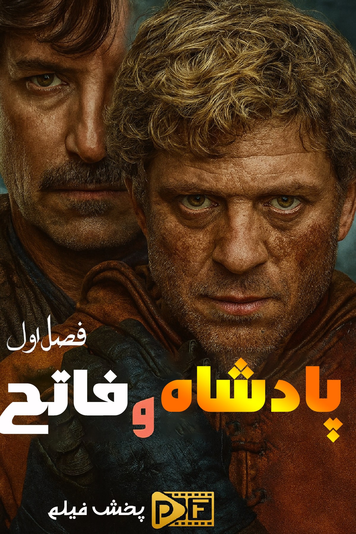 سریال پادشاه و فاتح
