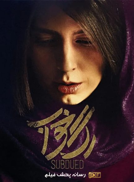 رگ خواب | ژانر: درام، عاشقانه تصویر فیلم رگ خواب (Rag-e Khab)