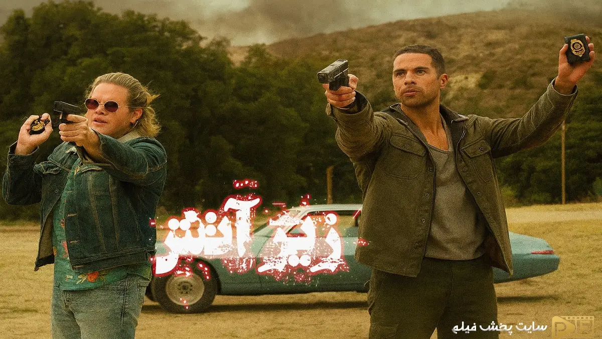 پوستر رسمی فیلم زیر آتش (Under Fire 2025) با تصویر دیلن اسپراوس و میسون گودینگ