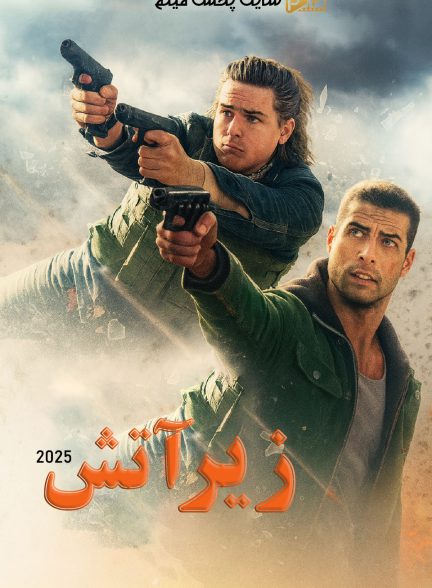 فیلم زیر آتش