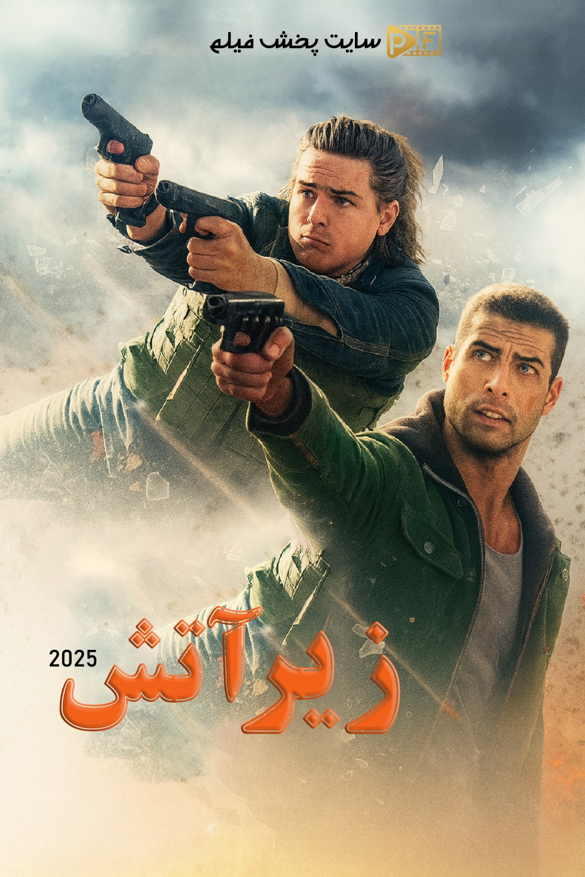 فیلم زیر آتش