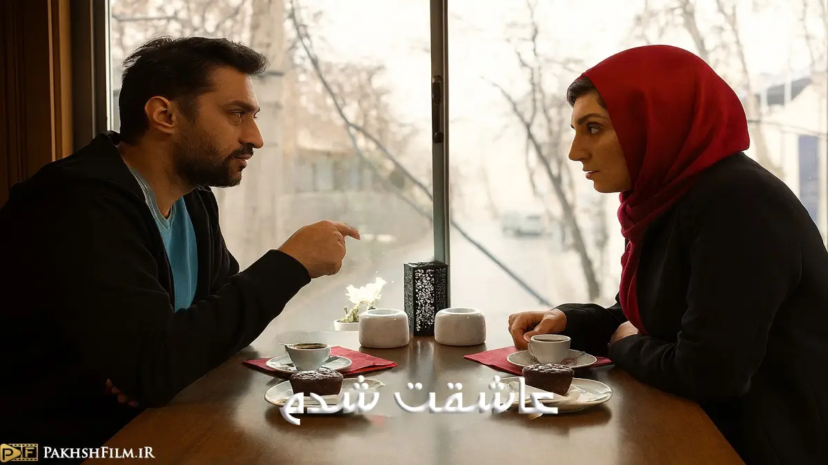 تصویری از سمیرا حسن پور و وحید رحمتی در یک صحنه احساسی از فیلم «عاشقت شدم»