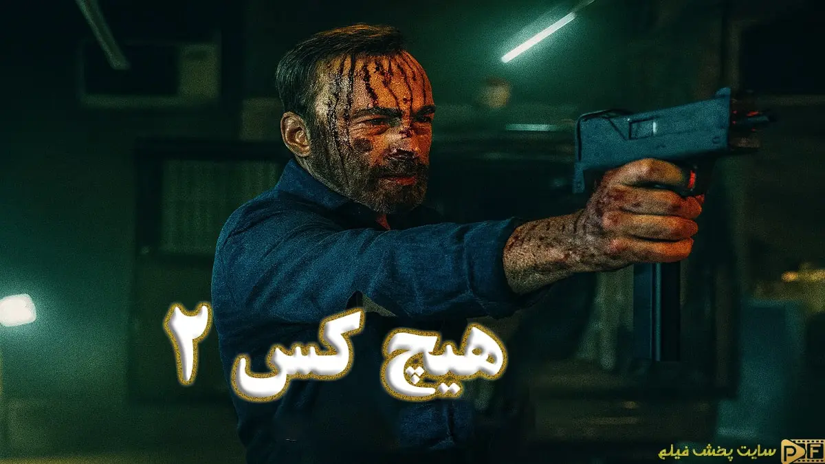 تصویری که بازیگر اصلی هیچ کس 2025 2 No Body با صورتی خون آلود در حال مبارزه است