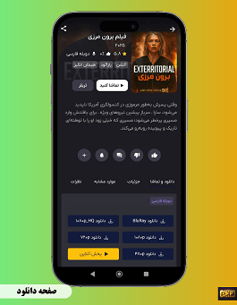 گزینه های دانلود و پخش آنلاین فیلم در اپلیکیشن پخش فیلم