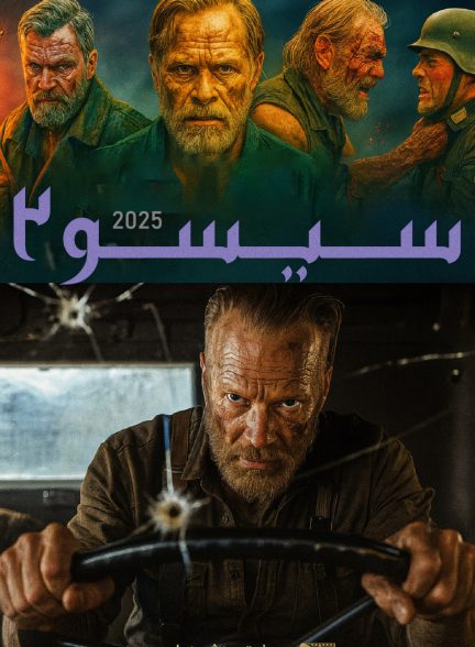 فیلم سیسو: جاده انتقام
