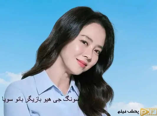 چهره جذاب و جدید سونگ جی هیو بازیگر نقش بانو سویا بعد از 18 سال