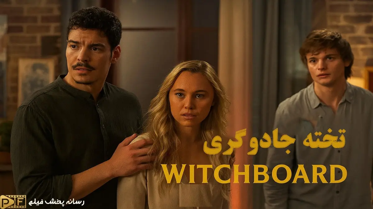 بازیگران اصلی Witchboard 2024 یمی کمبل باور در نقش الکساندر بابتیست 