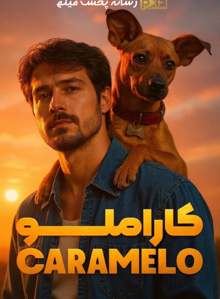 فیلم کاراملو