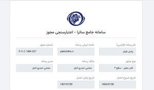 مجوز رسمی رسانه "پخش فیلم"