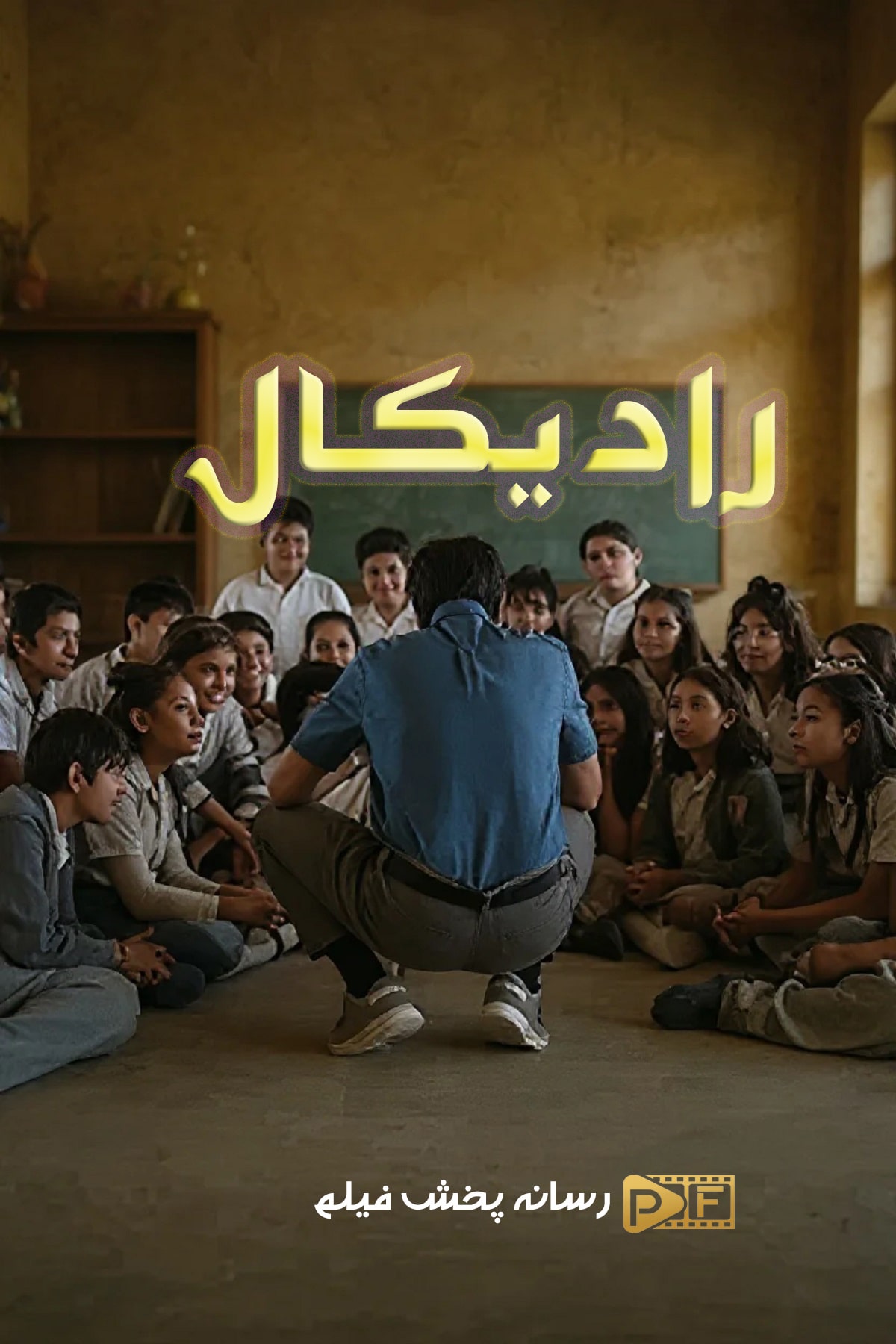 فیلم رادیکال