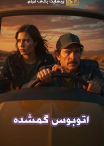 اتوبوس گمشده - The Lost Bus 2025