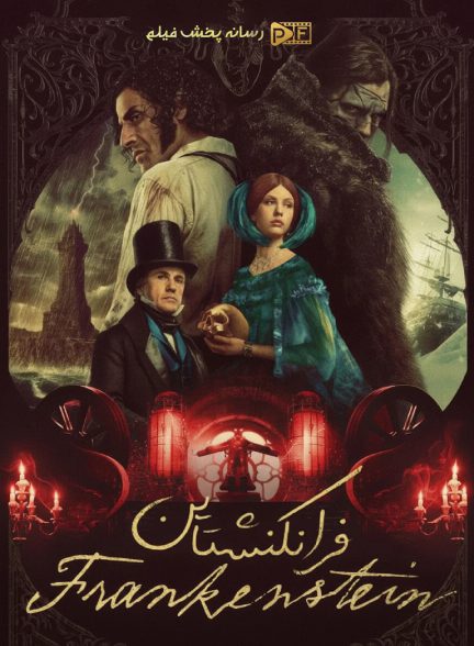 فیلم فرانکنشتاین
