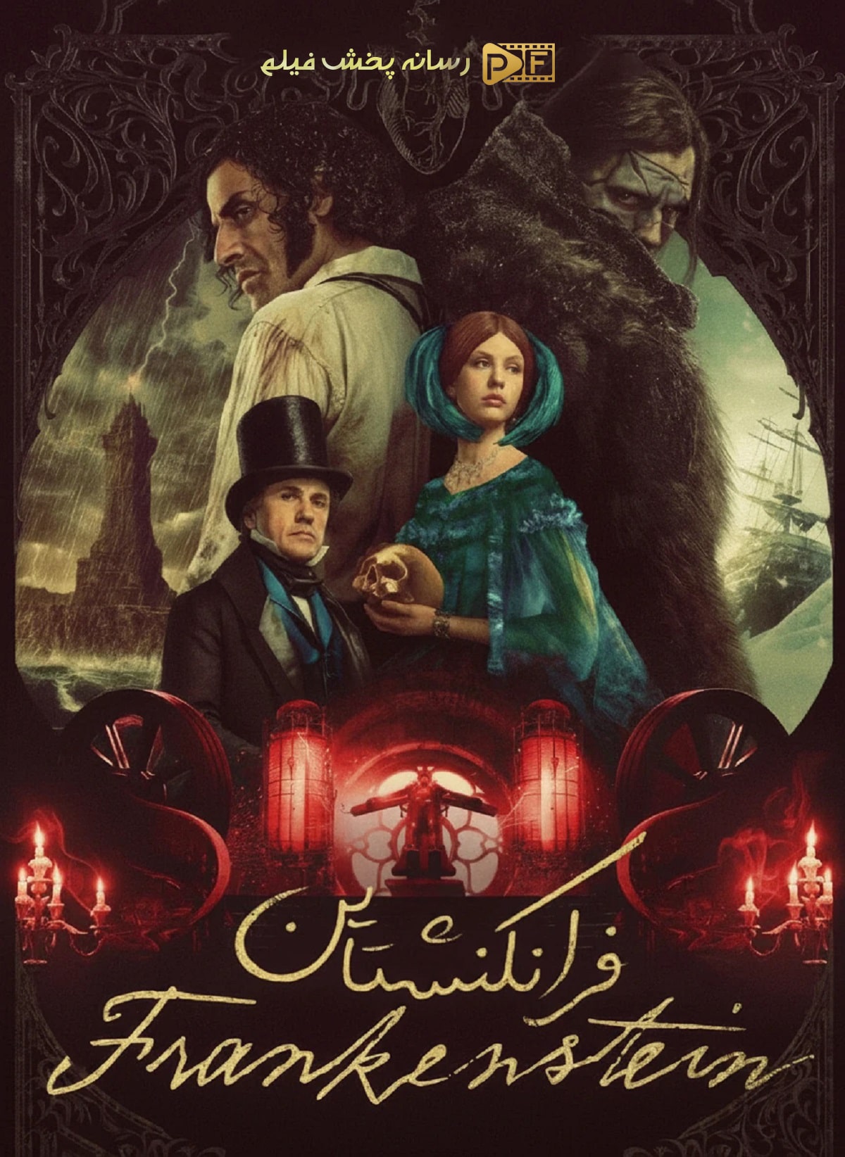 فیلم فرانکنشتاین