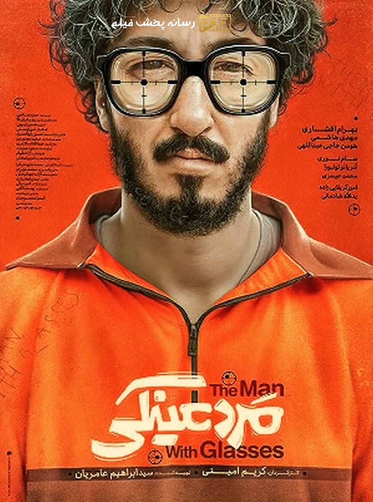 تصویر فیلم مرد عینکی (The Man with Glasses 2025)
