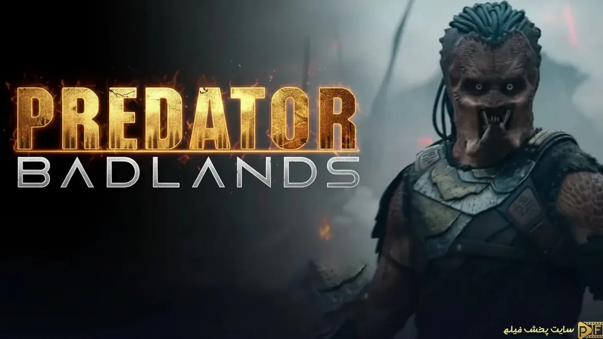 پوستر رسمی فیلم غارتگر: سرزمین‌های بد (Predator: Badlands 2025)