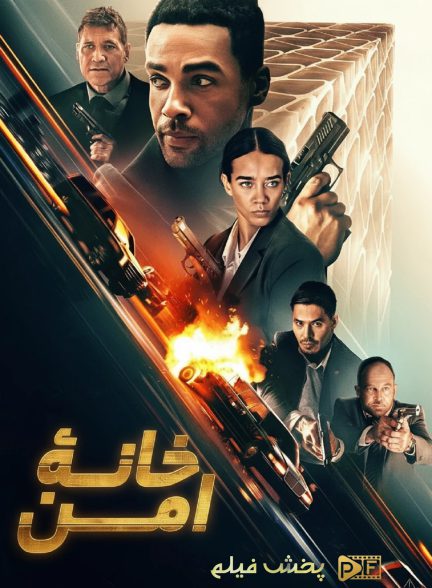خانه امن | ژانر: هیجان انگیز تصویر فیلم خانه امن (Safe House 2025)
