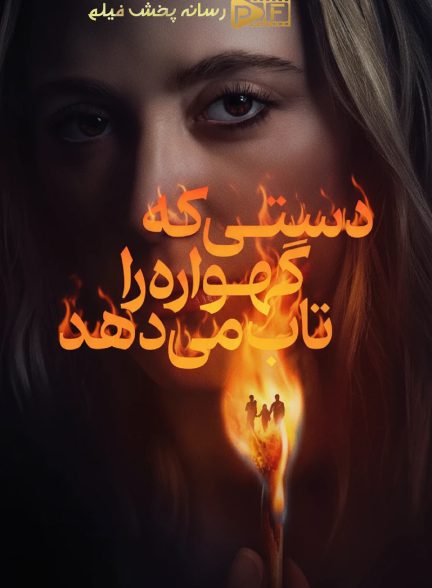 فیلم دستی که گهواره را تکان می دهد
