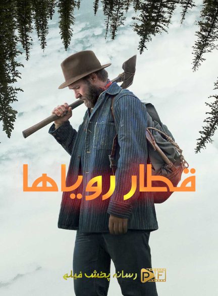 فیلم رویاهای قطار