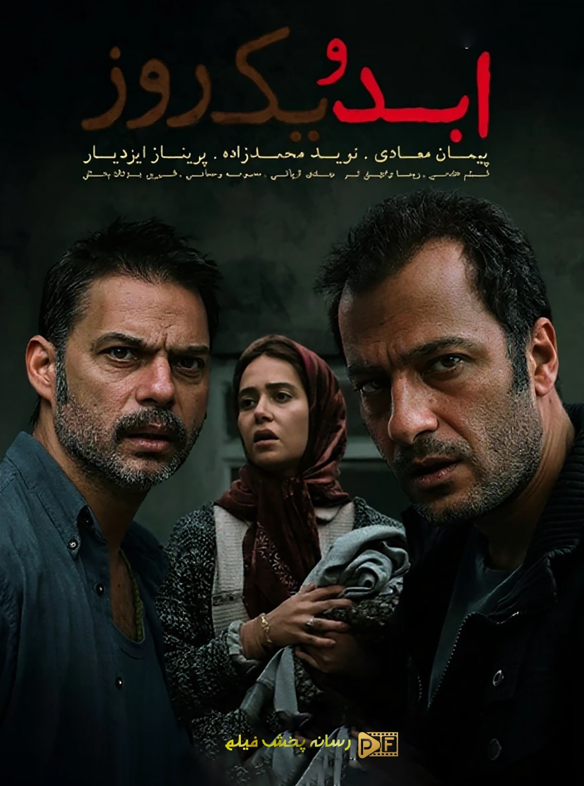 ابد و یک روز | ژانر: خانوادگی، درام تصویر فیلم ابد و یک روز (Life and a Day 2016)