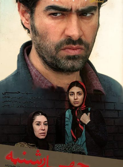 چهارشنبه | ژانر: جنایی، درام تصویر فیلم چهارشنبه (The Wednesday 2016)
