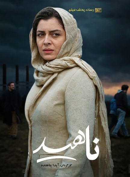 فیلم ناهید