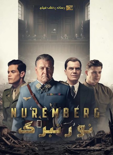 فیلم نورنبرگ