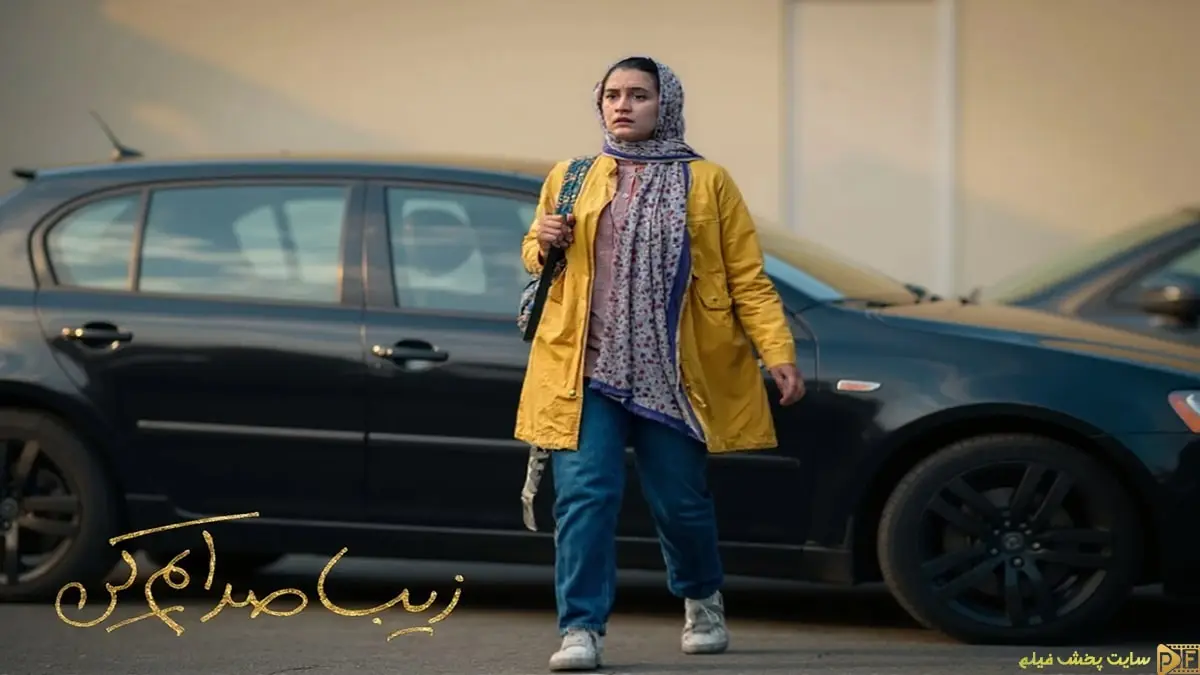 ژولیت رضایی بازیگر نقش دختر در نمایی از فیلم زیبا صدایم کن؛ معرفی چهره جدید سینما