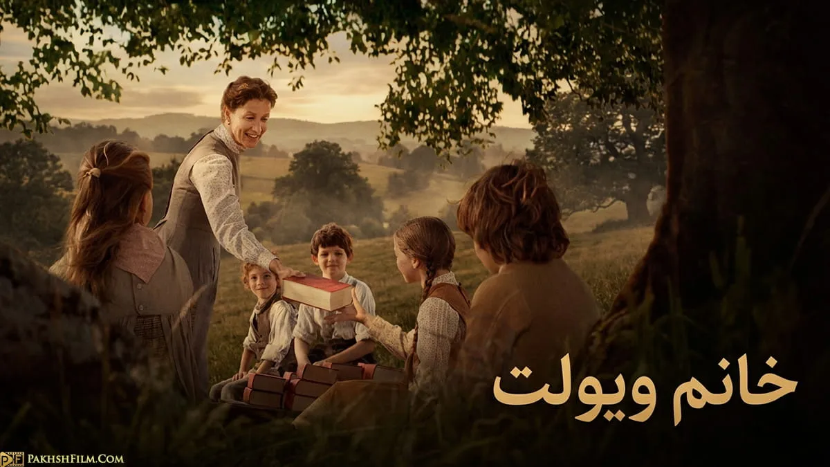 پوستر رسمی و بنر فیلم خانم ویولت 2024 برای دانلود با زیرنویس فارسی و دوبله