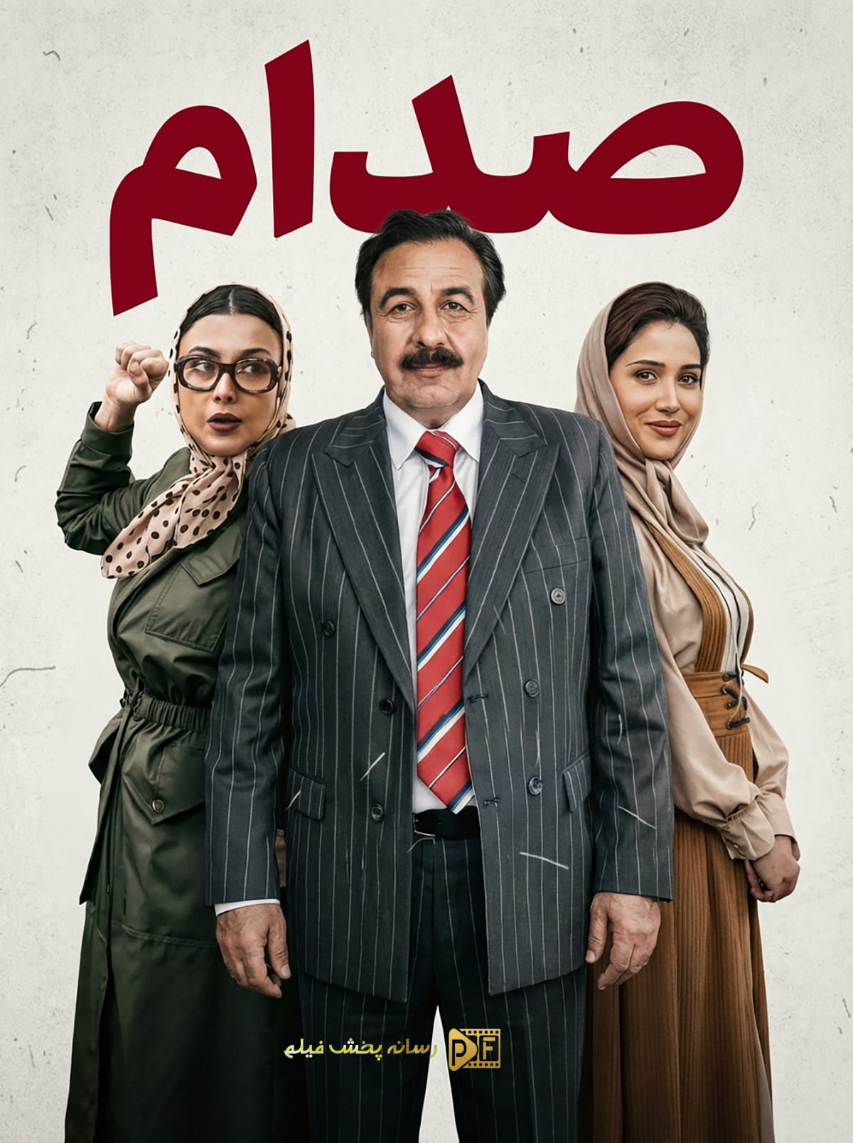 تصویر فیلم صددام (Saddam 2025)