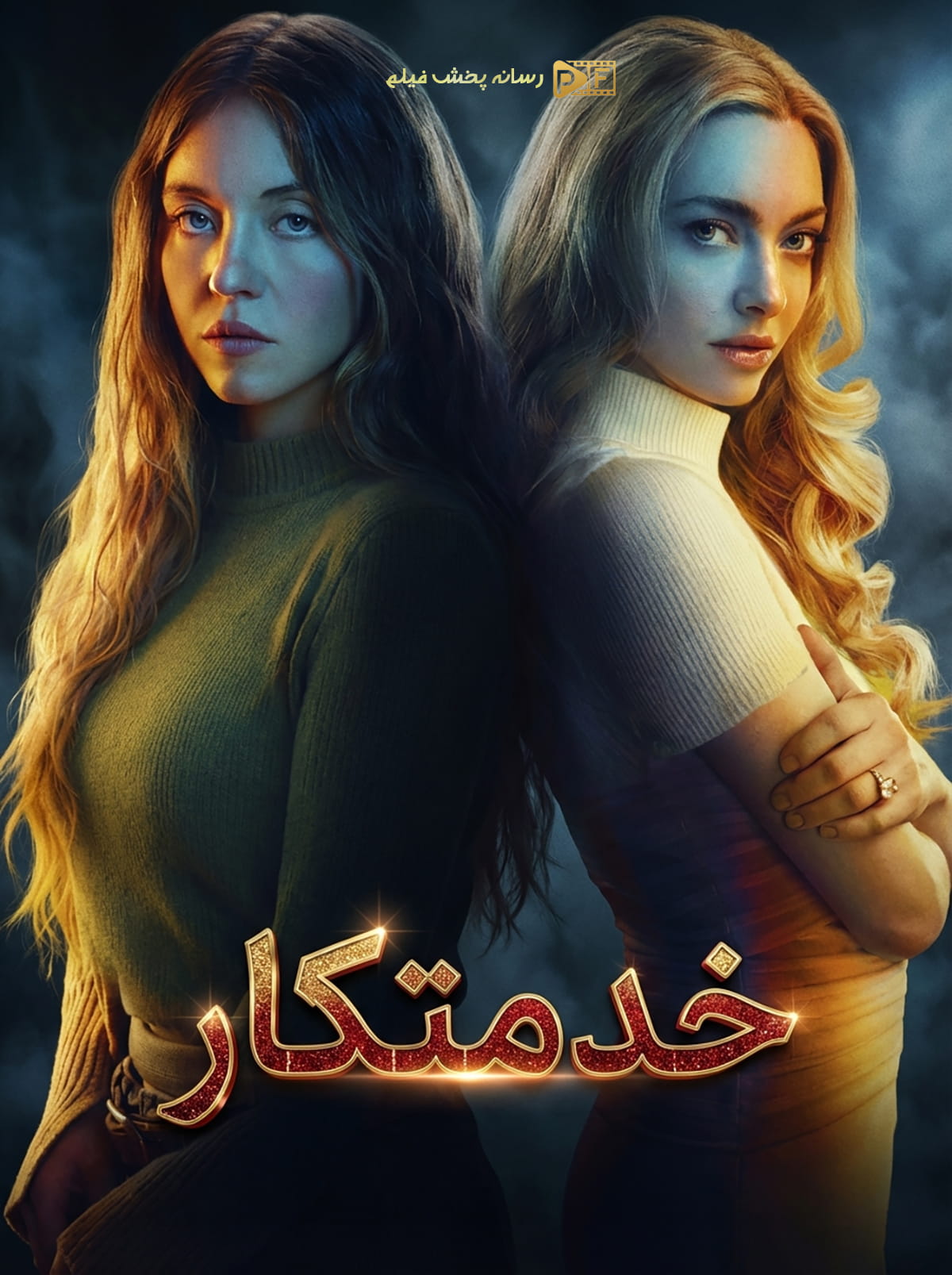 فیلم خدمتکار