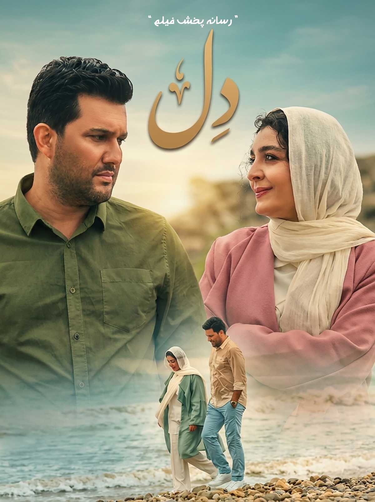 سریال دل