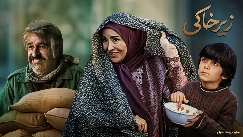 پوستر سریال زیرخاکی