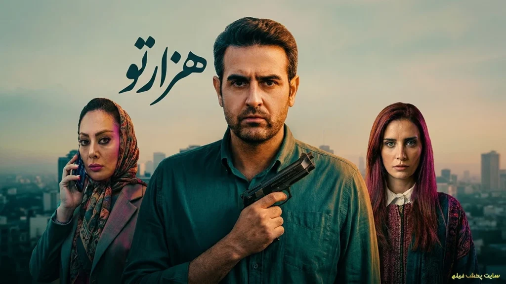 پوستر رسمی سریال هزارتو