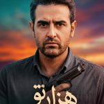 سریال هزارتو