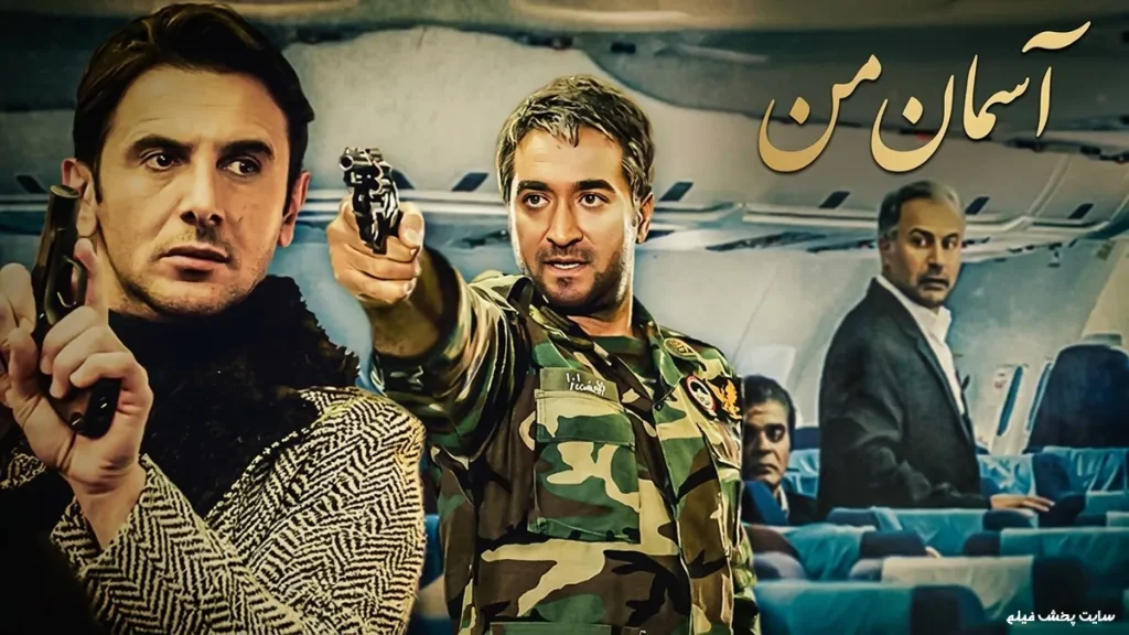 پوستر سریال آسمان من