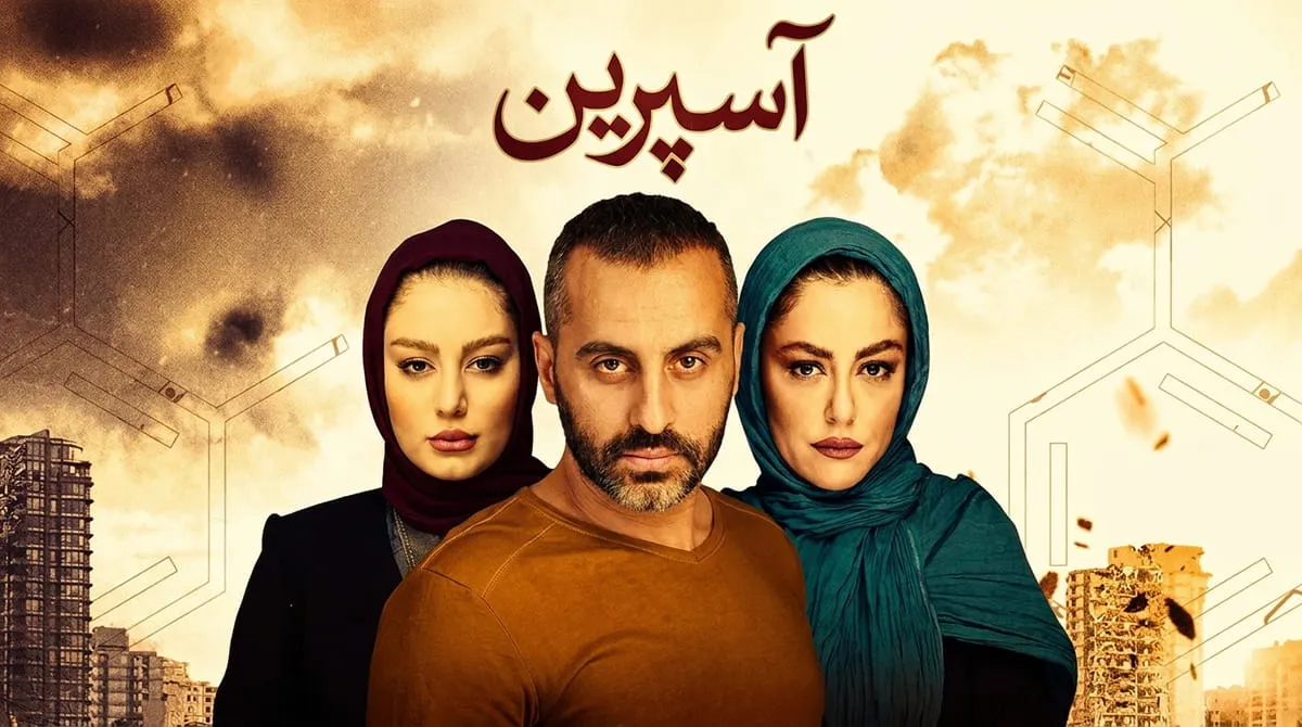معرفی و دانلود سریال ایرانی آسپرین