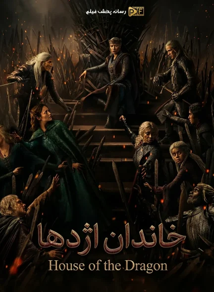 سریال خاندان اژدها