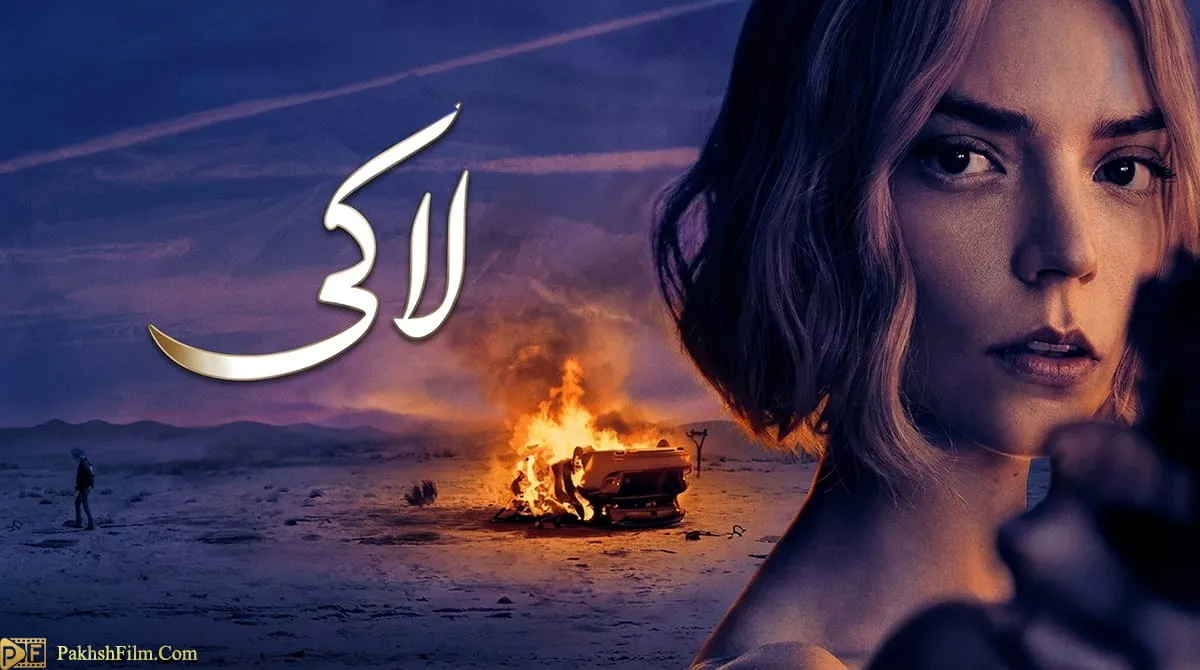 پوستر رسمی سریال لاکی (Lucky 2026) با بازی آنیا تیلور-جوی و تیموتی اولیفانت